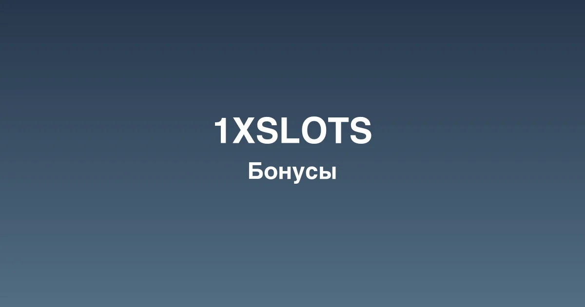 Live-казино 1xslots с профессиональными дилерами